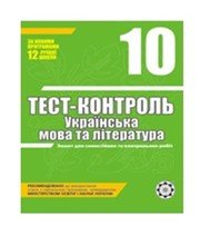 Українська мова 10 клас Н.І. Черсунова  2011 рік
